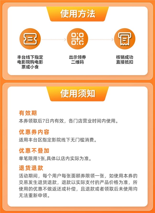 “什么值得买”助力丰台惠民文化消费季,发放无门槛影院消费券