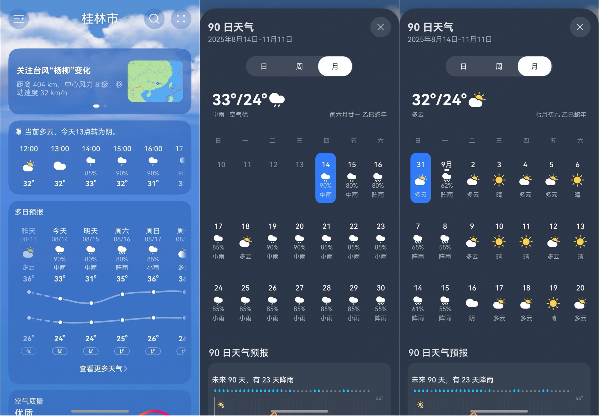 台风“杨柳”突袭打乱旅行计划?看我如何一招拿捏