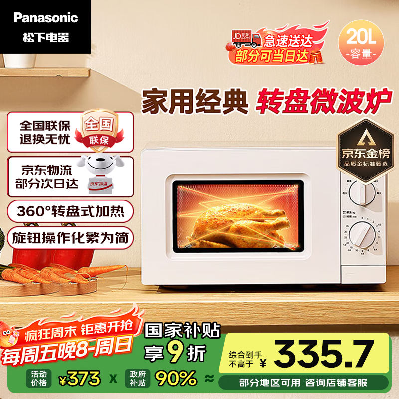 Panasonic����20L΢��¯���ֽ�335Ԫ