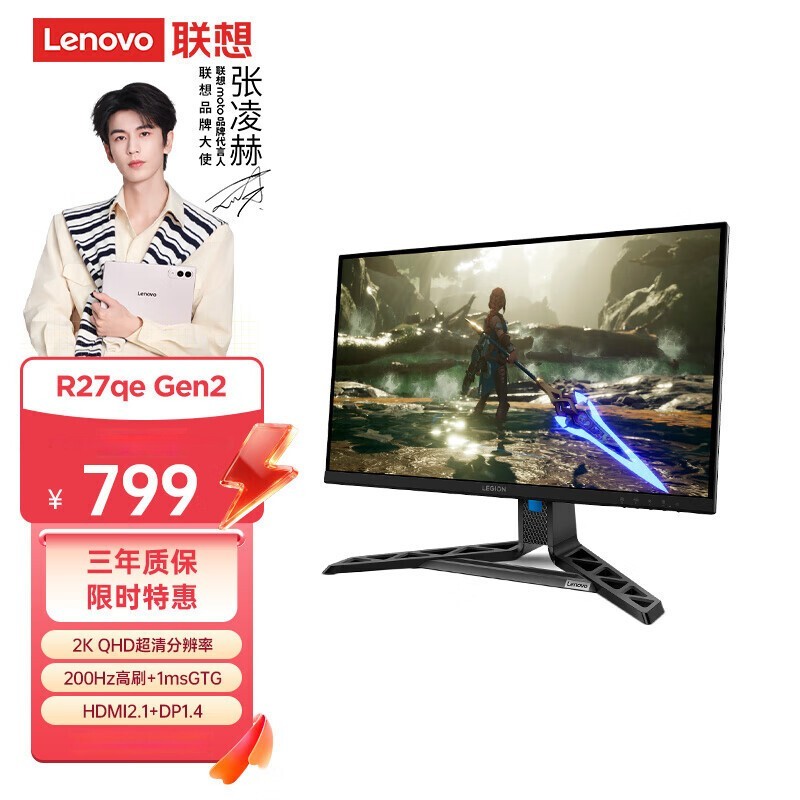 联想27英寸电竞显示器R27qe Gen2低至679元