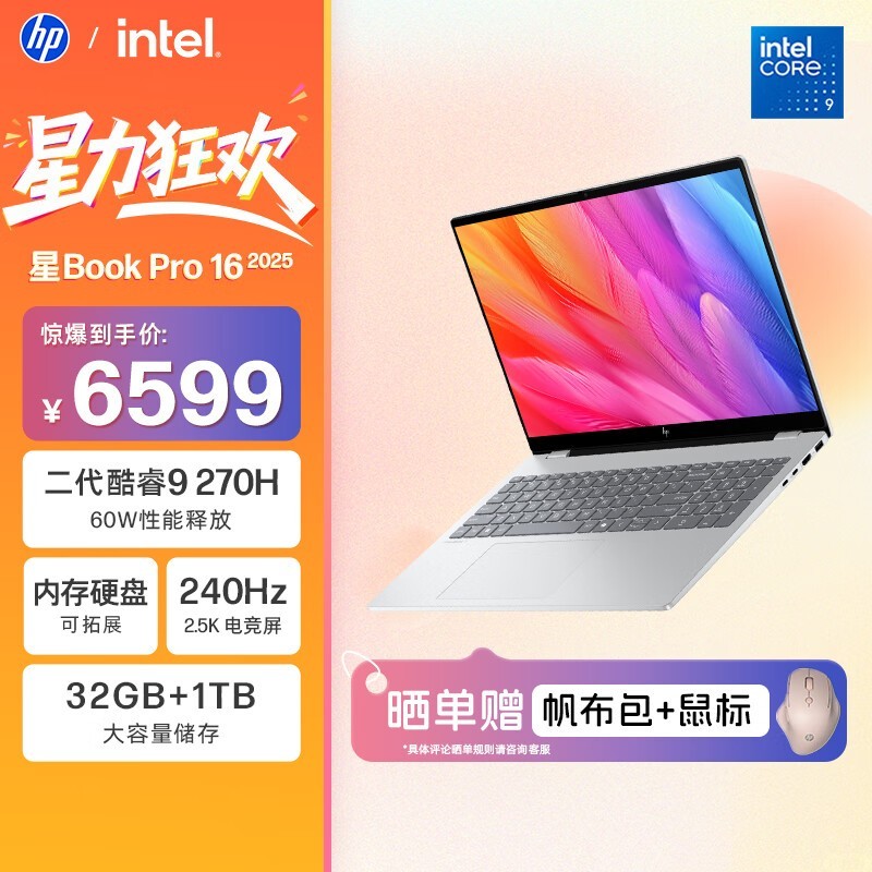 惠普星Book Pro 16 2025直降享低价