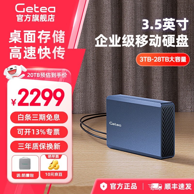 捷移 T55 企业级移动硬盘20TB(顺丰发货)