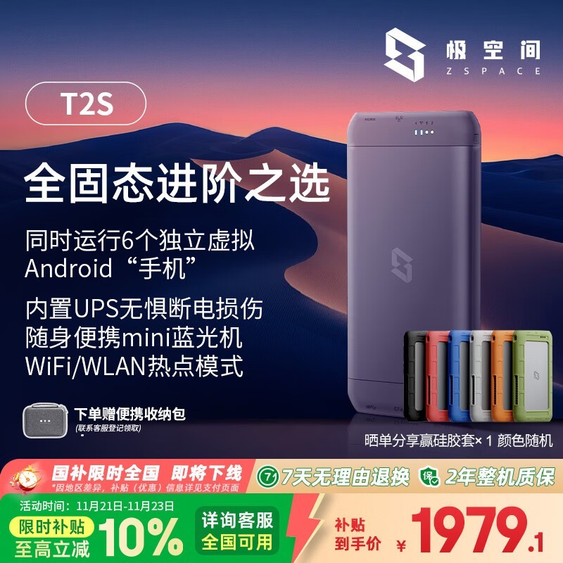 极空间ZSpace T2S双盘NAS优惠到手1907元