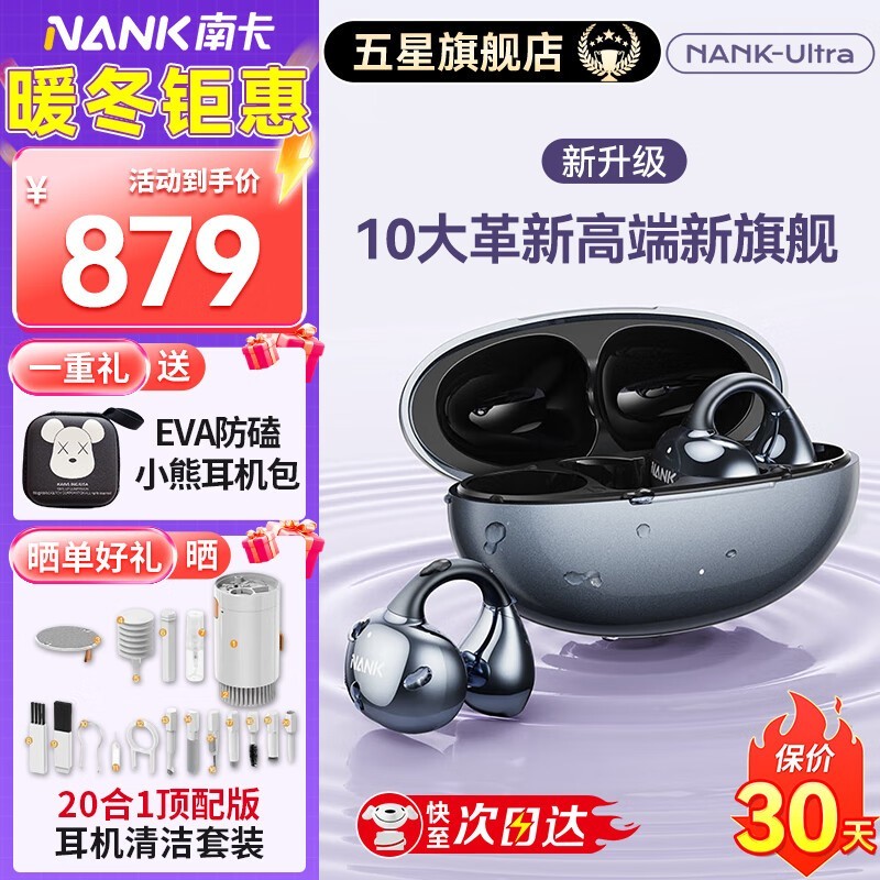 南卡Ultra耳夹式耳机幻影黑直降630元