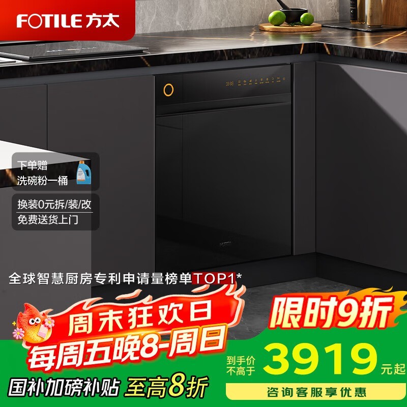 方太02 - V10洗碗机优惠购,低至3431元