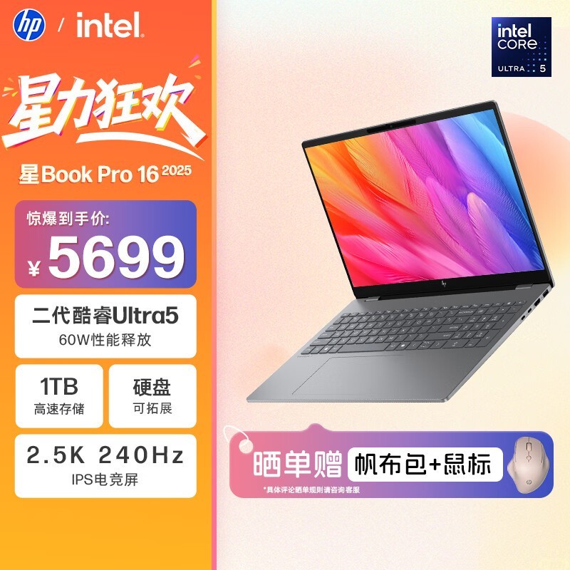 惠普星Book Pro 16 2025直降千元带回家
