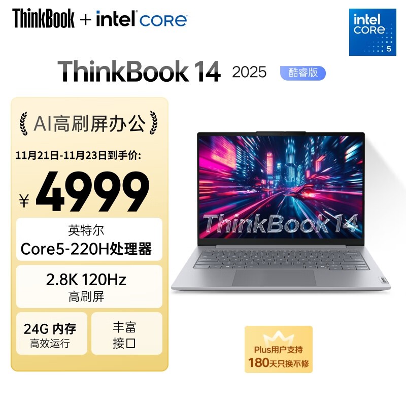 ThinkPad ThinkBook 14 2025酷睿版直降千元