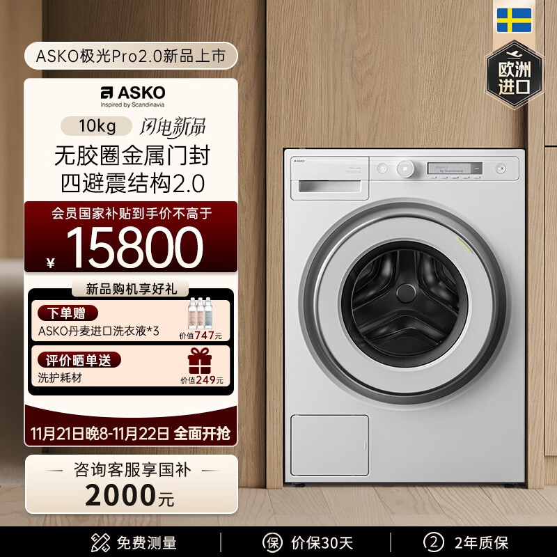 雅士高极光Pro2.0洗衣机10kg