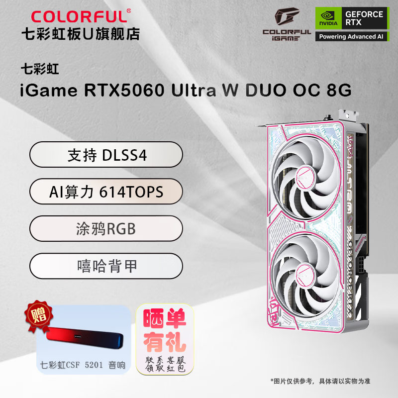 七彩虹RTX5060显卡京东特惠2649元