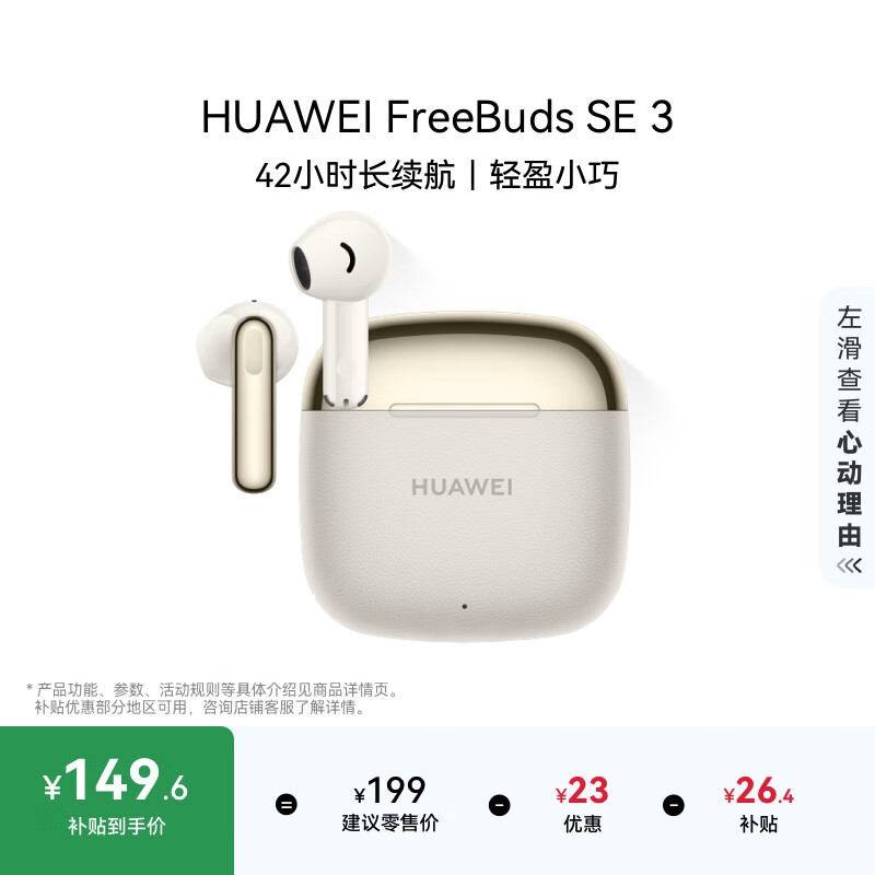 ΪFreeBuds SE 3149Ԫ