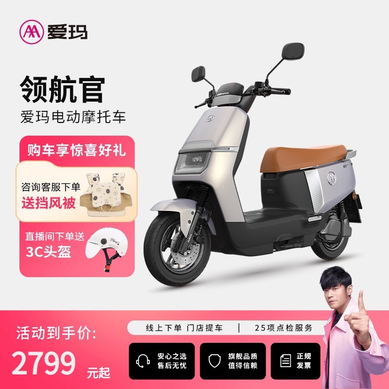 爱玛领航官电动车2849元