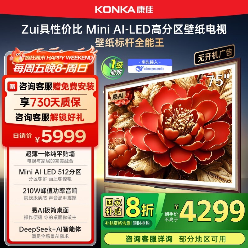 康佳75G9W电视直降,到手仅4196元