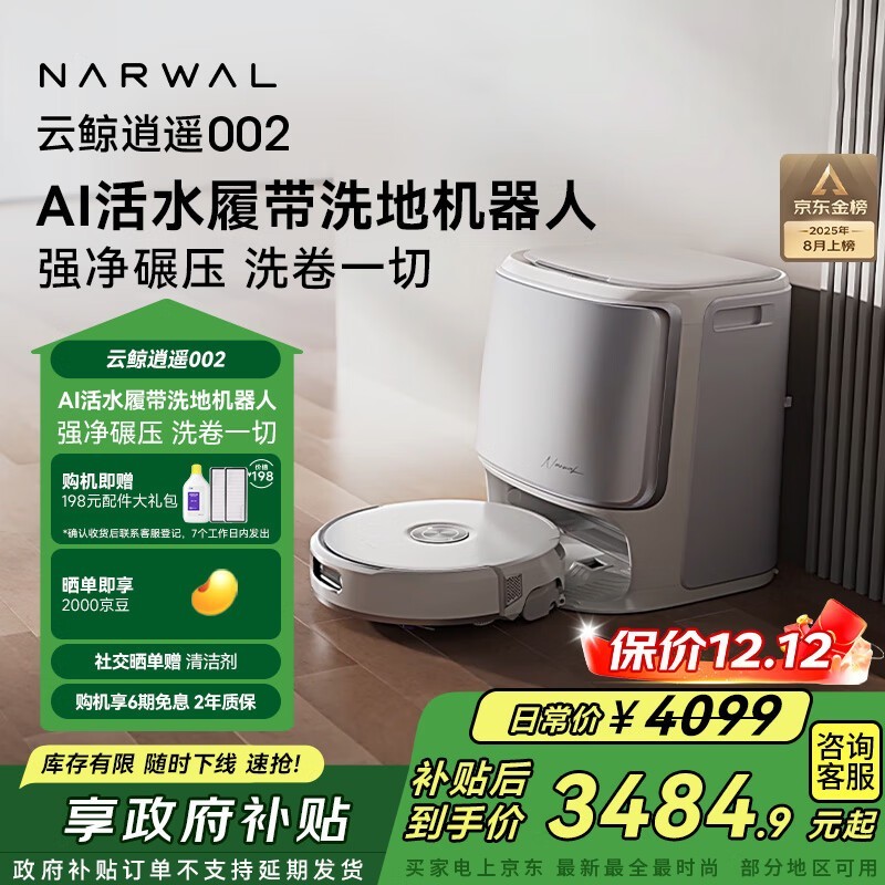 云鲸 逍遥002 水箱版