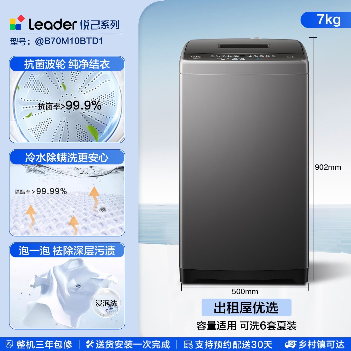 Leader 海尔智家 波轮洗衣机全自动 7公斤大容量 浸泡洗 抗菌波轮 除螨洗 水电双宽 租房 M10BTD1 M10BTD1