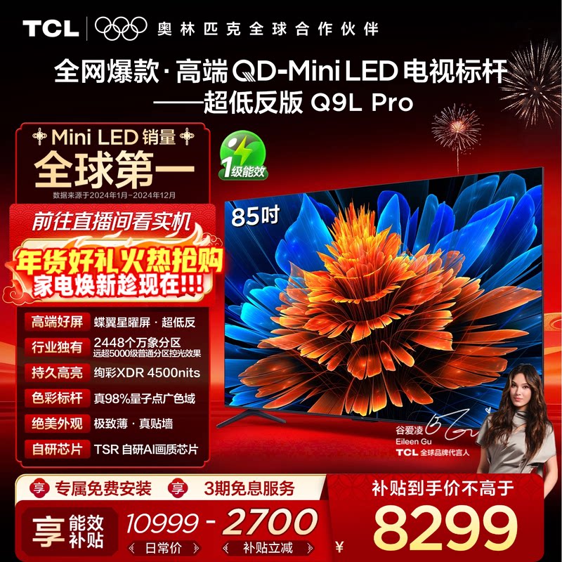 TCL Q9L Pro系列 液晶电视
