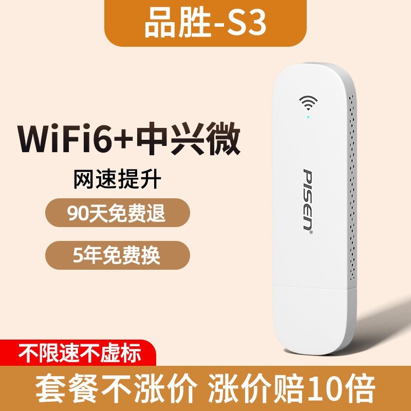 品胜网络 随身wifi2026新款无线网络移动无线wifi无限速4g流量全国通用随身携带上网租房车载wi-fi宽带便携式