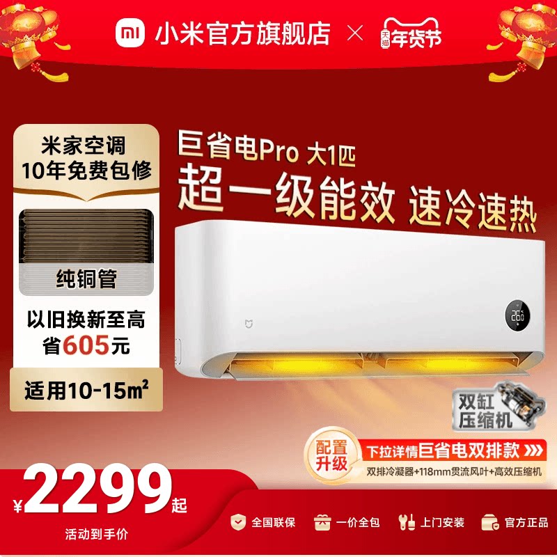 小米 巨省电Pro系列 26GW-NA20/V1A1 新一级能效 壁挂式空调 大1匹
