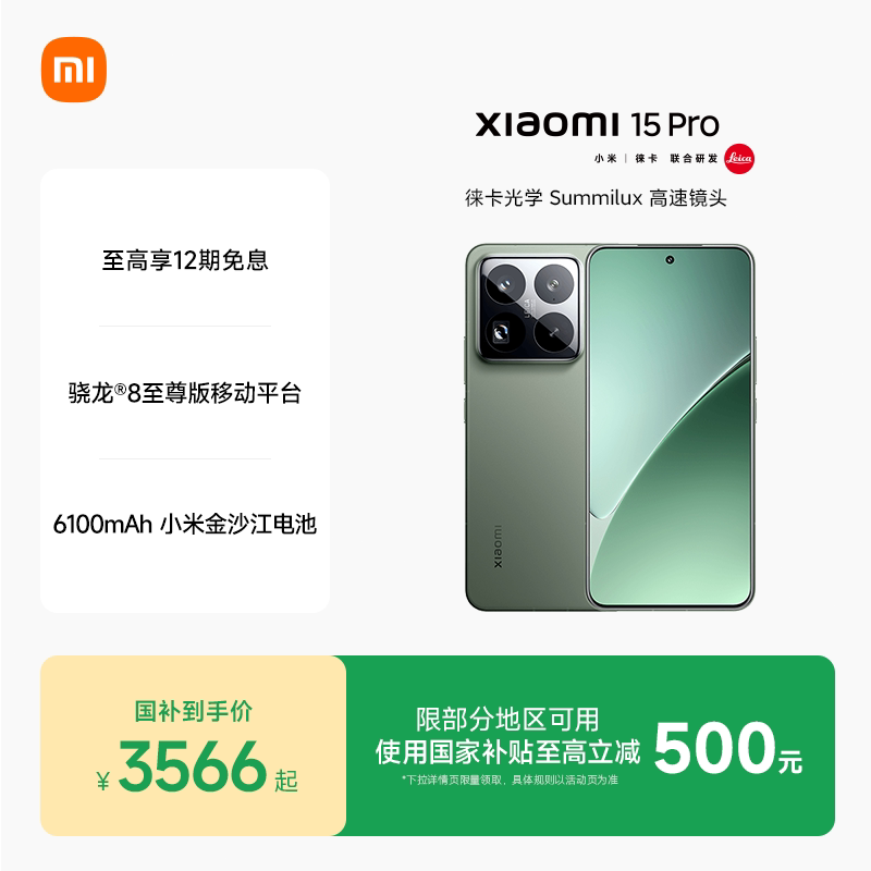 小米 15 Pro 5G手机 骁龙8至尊版