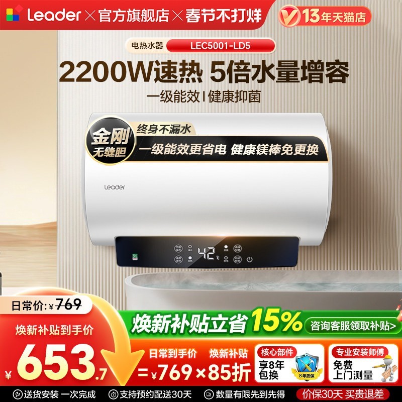 Leader Haier 海尔 LEC6001-LD5 储水式热水器 60L 白色 2200W
