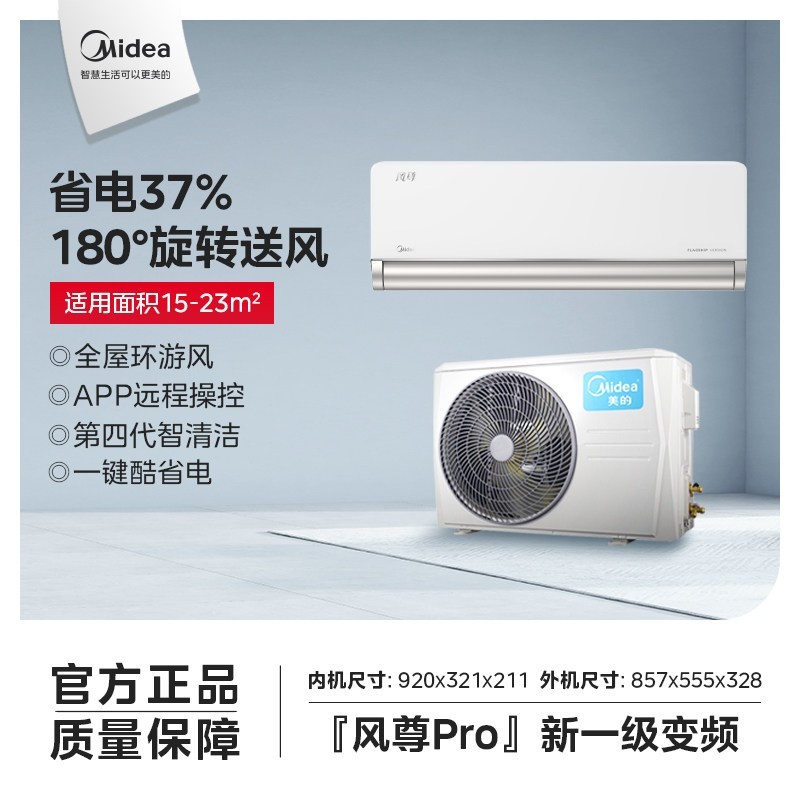 美的 风尊二代pro空调1.5匹一级变频家用官方冷暖挂机