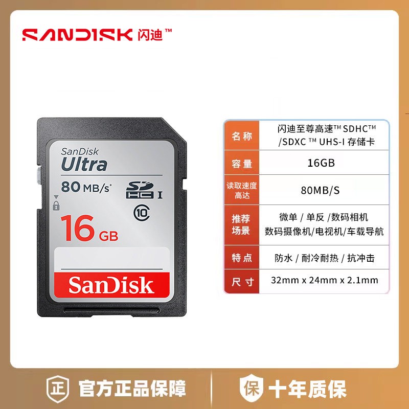 闪迪 SD卡相机存储卡64G 128G 256G入门高清1080P KODAKFZ55适用