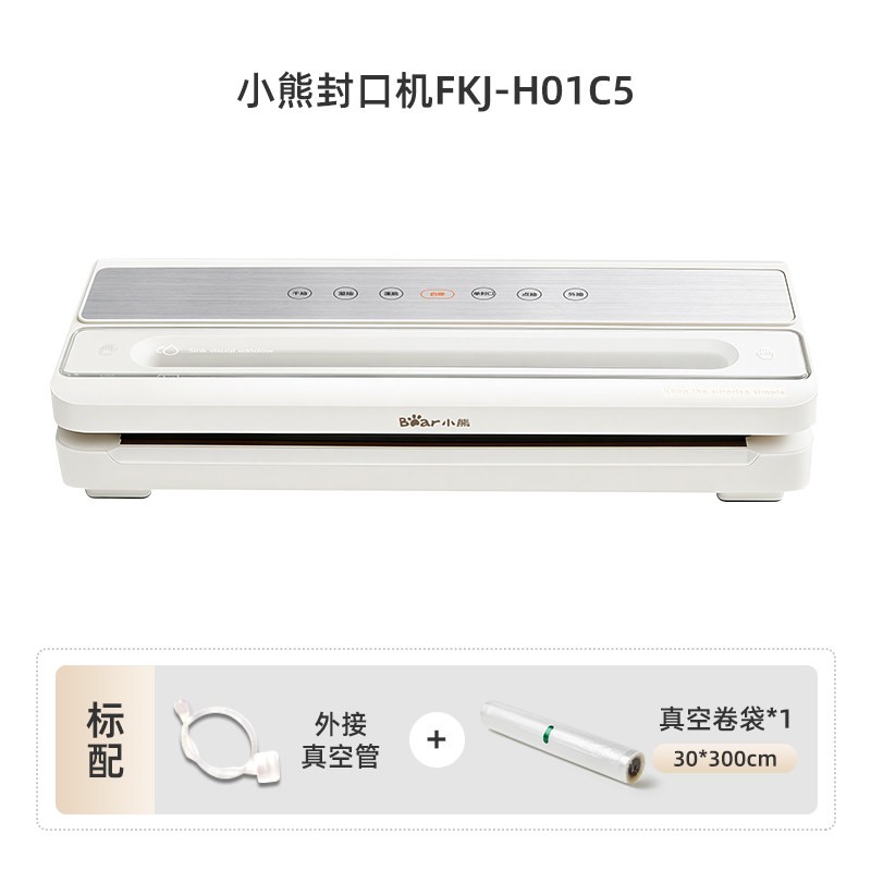 小熊 真空封口机小型家用抽真空塑封机全自动商用保鲜食品包装机