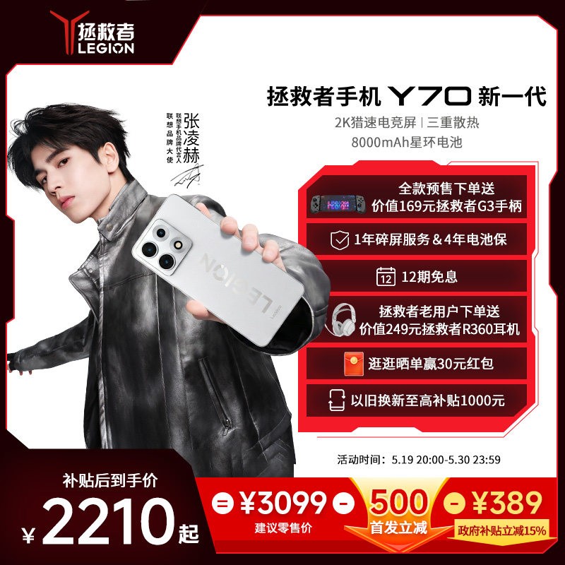 联想 拯救者Y70 新一代2K猎速电竞屏8000mAh星环电池三重散热电竞WIFI天线摩托罗拉