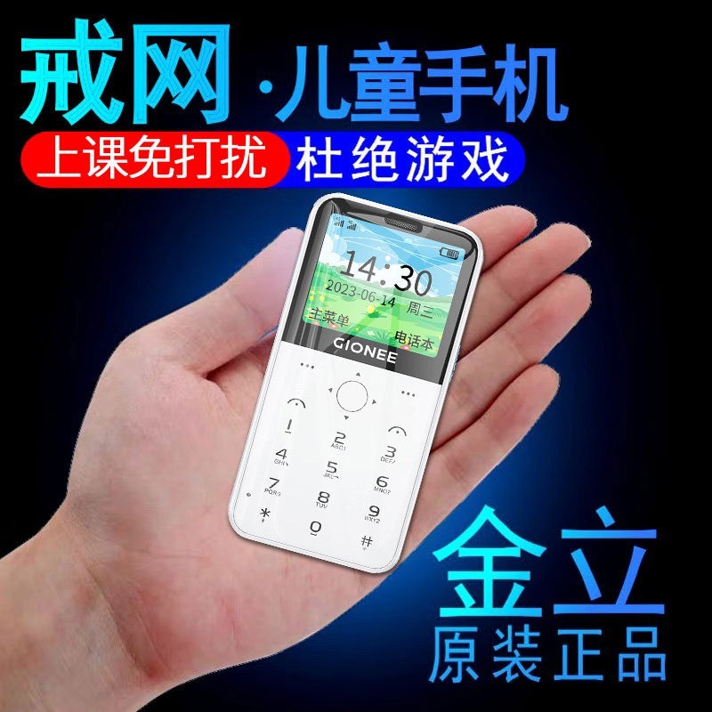 金立 学生迷你戒网瘾手机