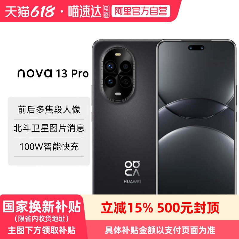 华为 nova 13 Pro 新品手机前后多焦段人像北斗卫星图片消息可升级鸿蒙系统华为智能手机