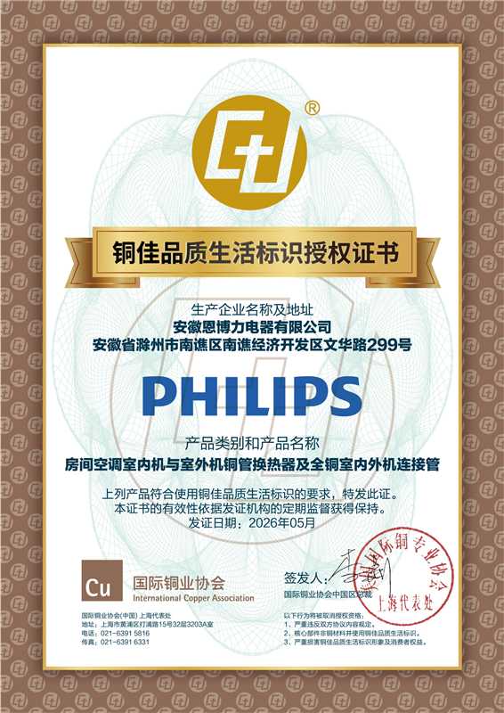 真材实 “铜” 见匠心，飞利浦空调斩获“铜佳品质生活标识”