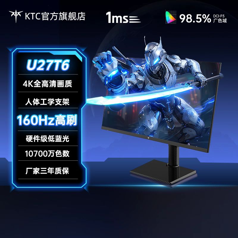 KTC 27英寸电脑电竞显示器4k160HzHDR400硬件低蓝光升降旋转U27T6