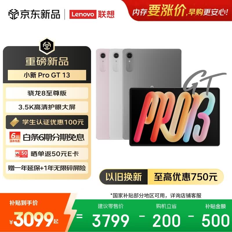 ���� С�� Pro GT13(12GB/512GB/WIFI��)