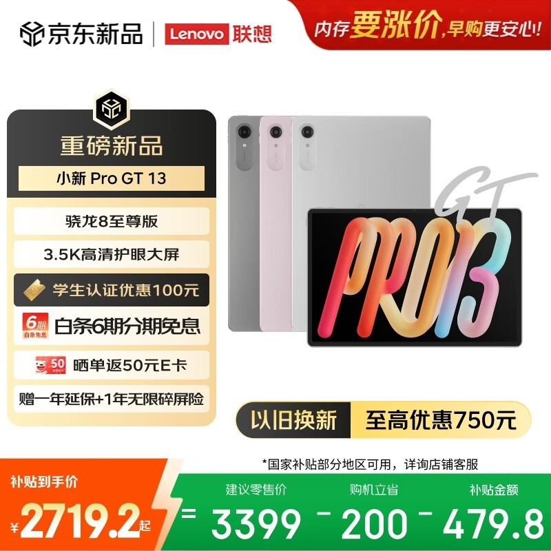 ���� С�� Pro GT13(12GB/256GB/WIFI��)