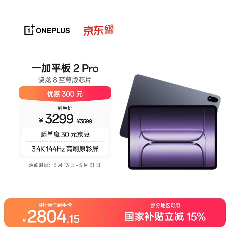 һ�� ƽ�� 2 Pro(8GB/256GB)