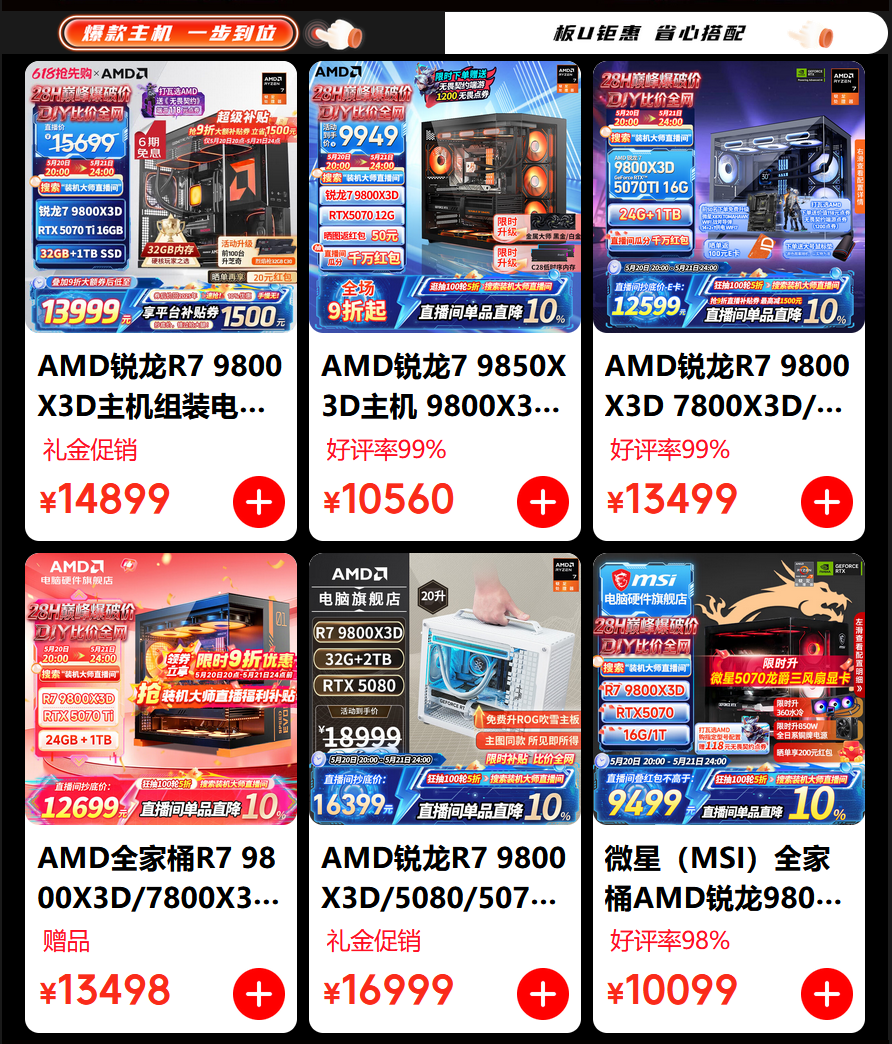 ֡֡�ưԣ�AMD������Ӫ�콢��618������Ϸ��Ӳ���󼯺�