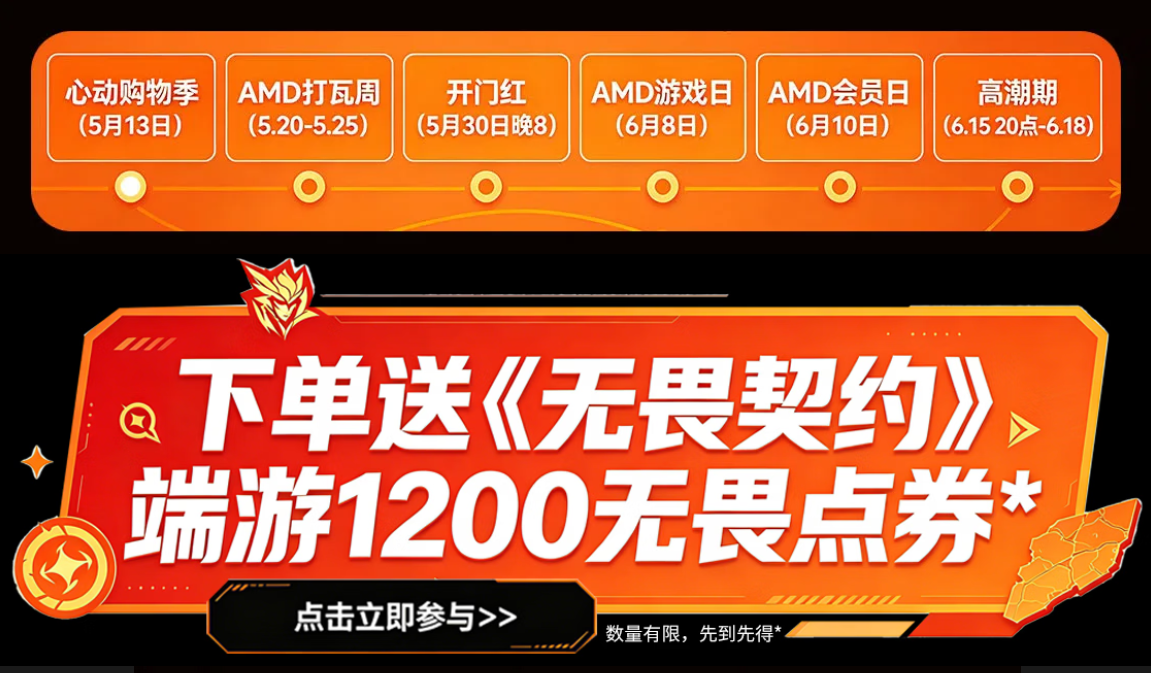 ֡֡�ưԣ�AMD������Ӫ�콢��618������Ϸ��Ӳ���󼯺�