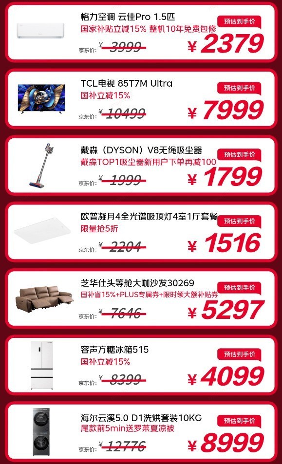 京东AI家惊喜日买家电家居享以旧换新补贴 快送快装好轻松