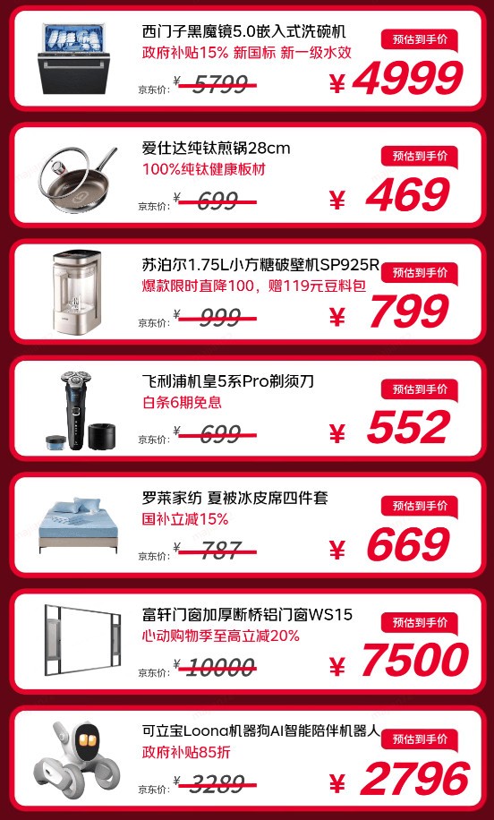 京东AI家惊喜日买家电家居享以旧换新补贴 快送快装好轻松