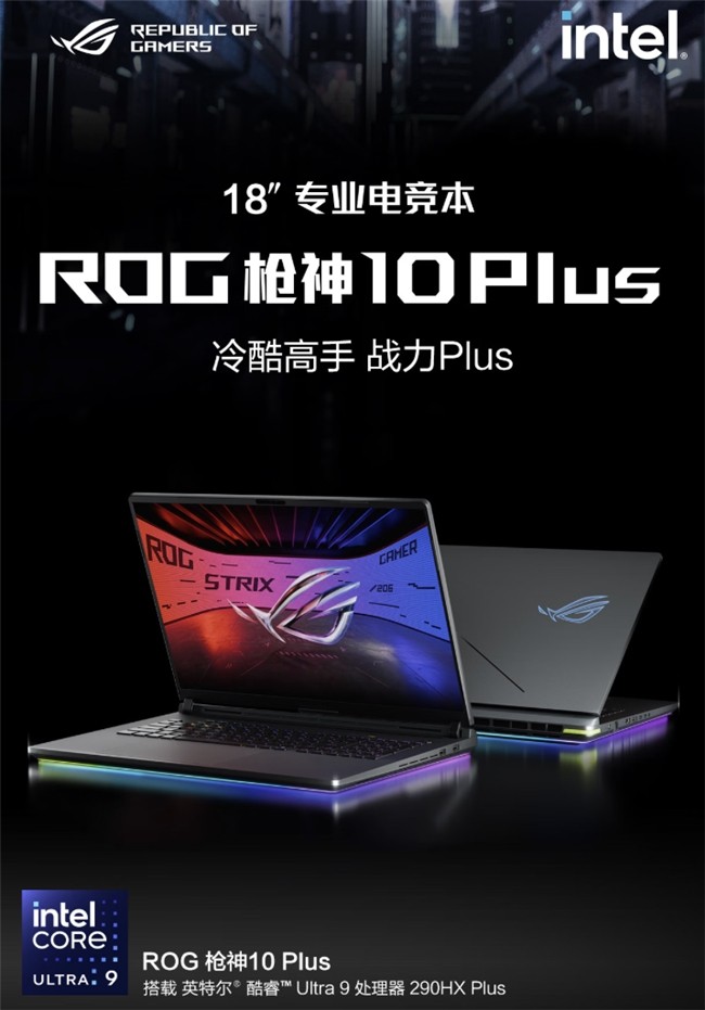 ROG魔霸、枪神系列新品首发开售,部分地区享至高1500元国补