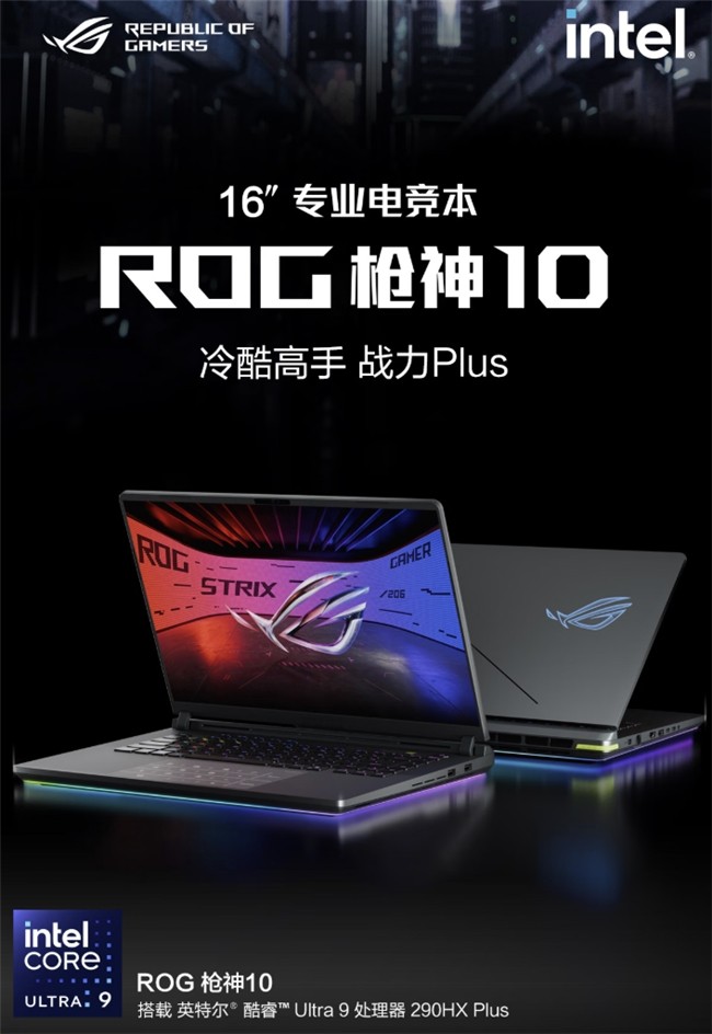 ROG魔霸、枪神系列新品首发开售,部分地区享至高1500元国补