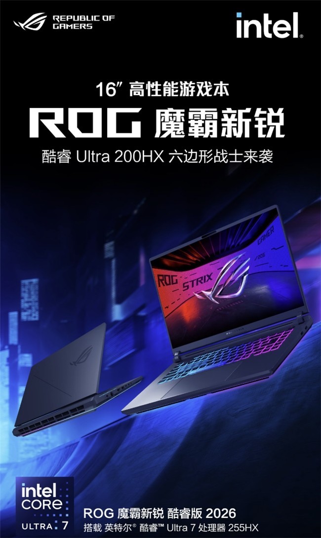 ROG魔霸、枪神系列新品首发开售,部分地区享至高1500元国补