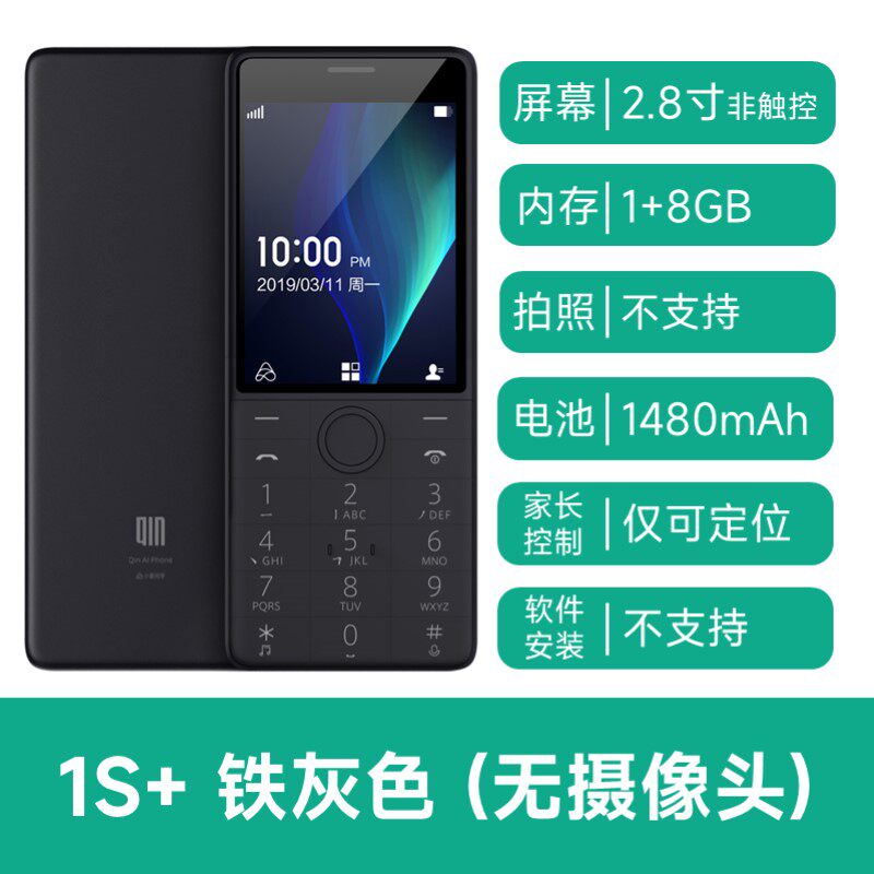 多亲 1S+儿童学生手机专用只能接打电话非智能高中生初中生带定位GPS无摄像头工厂车间保密手机小爱多亲手机