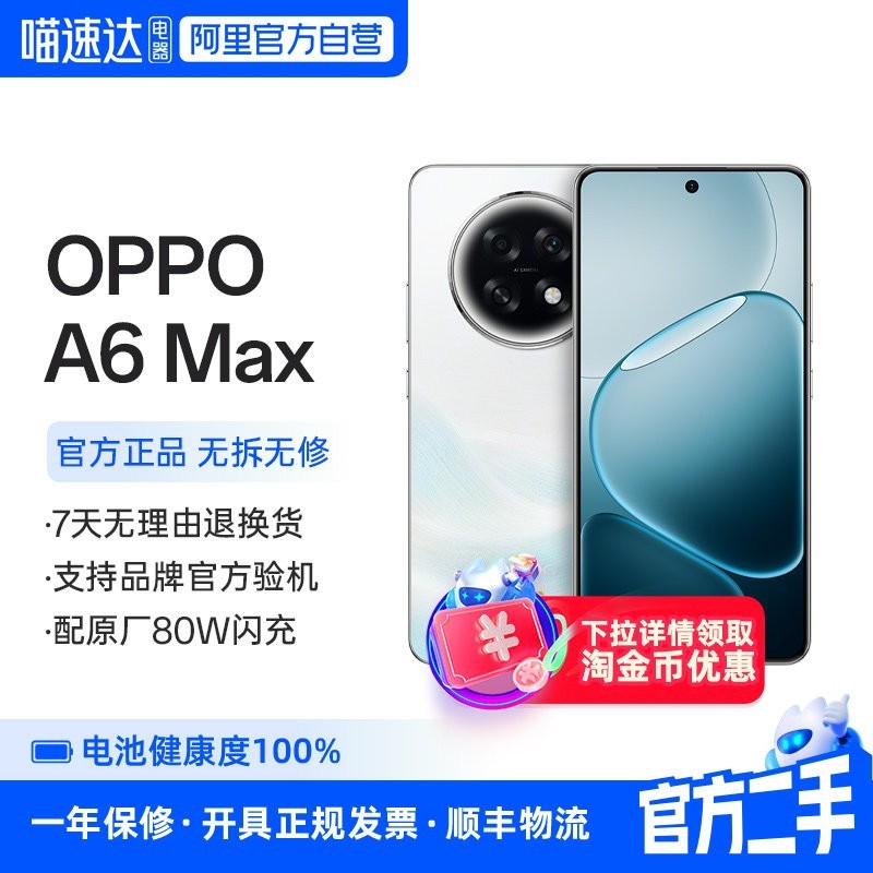 OPPO 准新品 二手 A6 Max 大电池长续航防水抗摔户外耐用 老人学生适合性价比手机 356