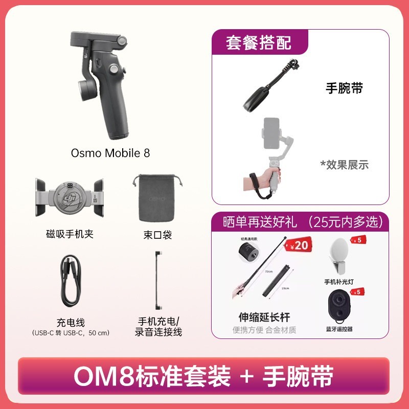 大疆 手持云台 Osmo Mobile 8p 稳定器om8p自拍杆手机稳定防抖跟拍视频拍摄直播神器360旋转