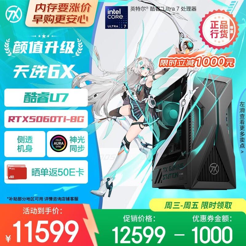 华硕天选6X游戏主机直降1200
