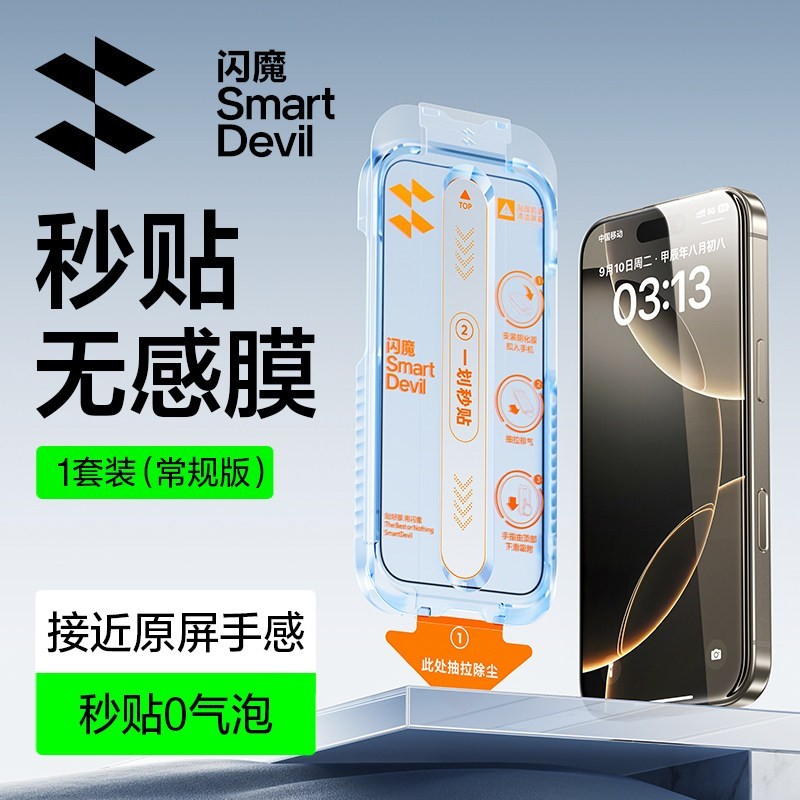 闪魔 无尘舱适用苹果16钢化膜iPhone16promax手机膜15Pro全屏ip13抗蓝光15promax保护15/16plus苹果14高清玻璃