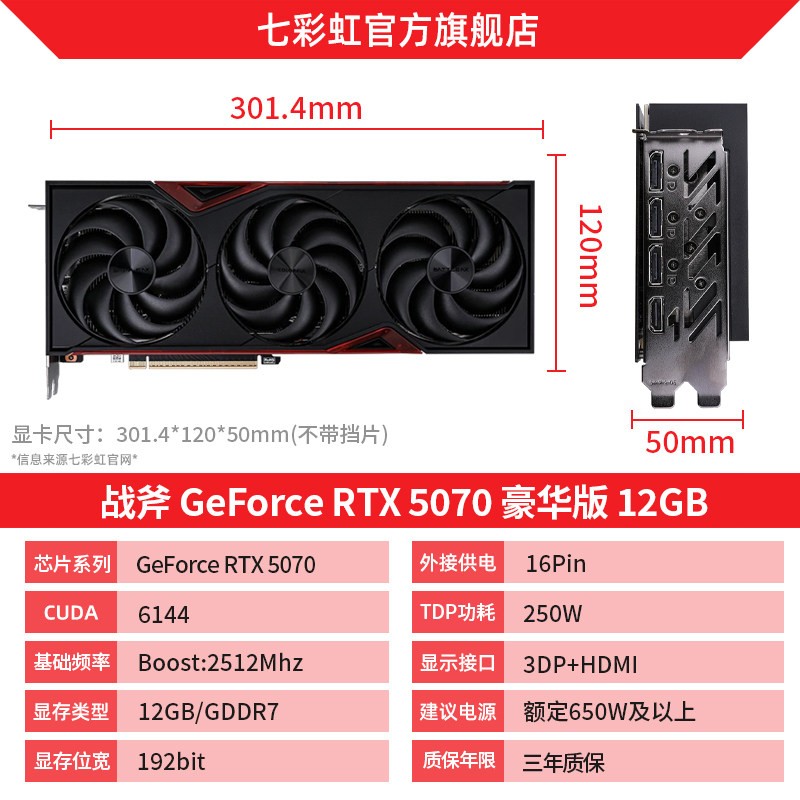 七彩虹 GeForce RTX 5070 显卡