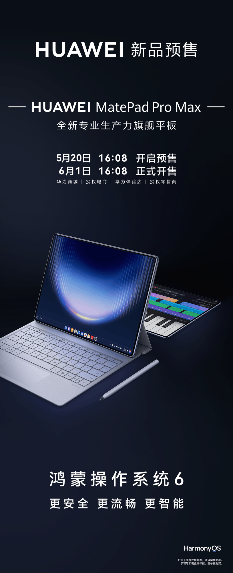 华为首款自研音乐编创软件音悦家App亮相，再次拓宽平板创作边界