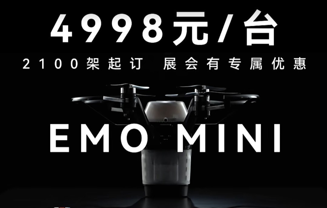 高巨创新发布全新户外编队无人机EMO Mini