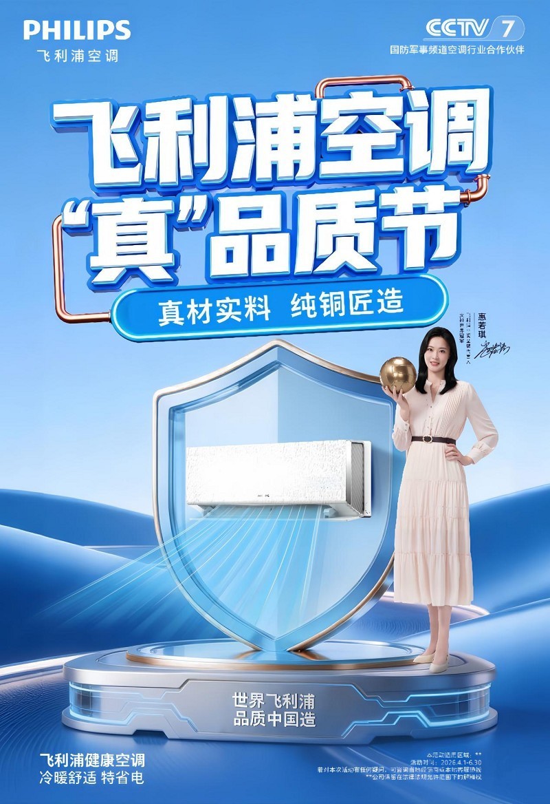 双重荣誉加冕！飞利浦空调斩获奥维云网“卓越品牌”与“AI 生态产品创新奖”